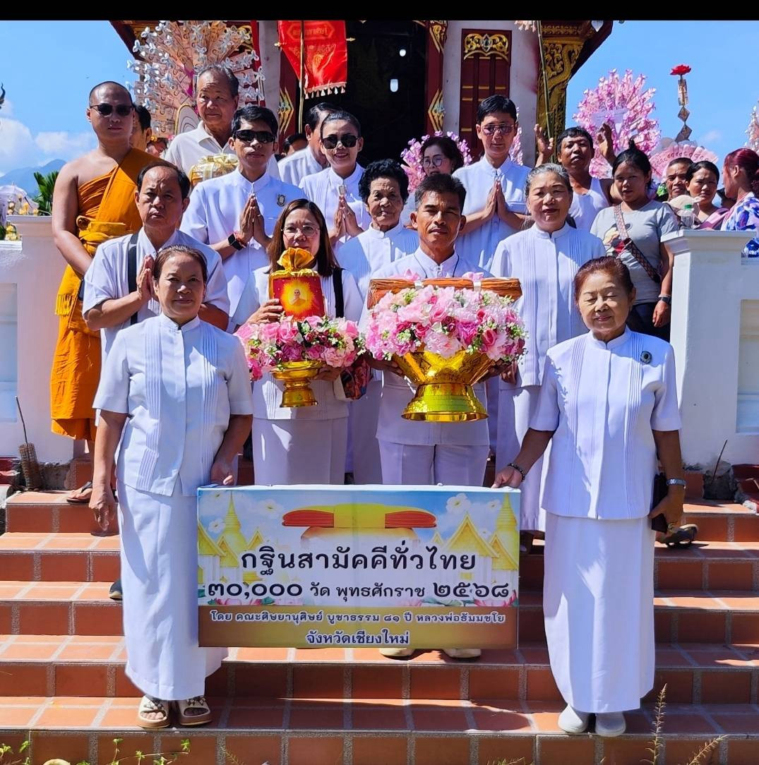 ภาพหมู่ถือพานถวายปัจจัยวัดชัยเกษม