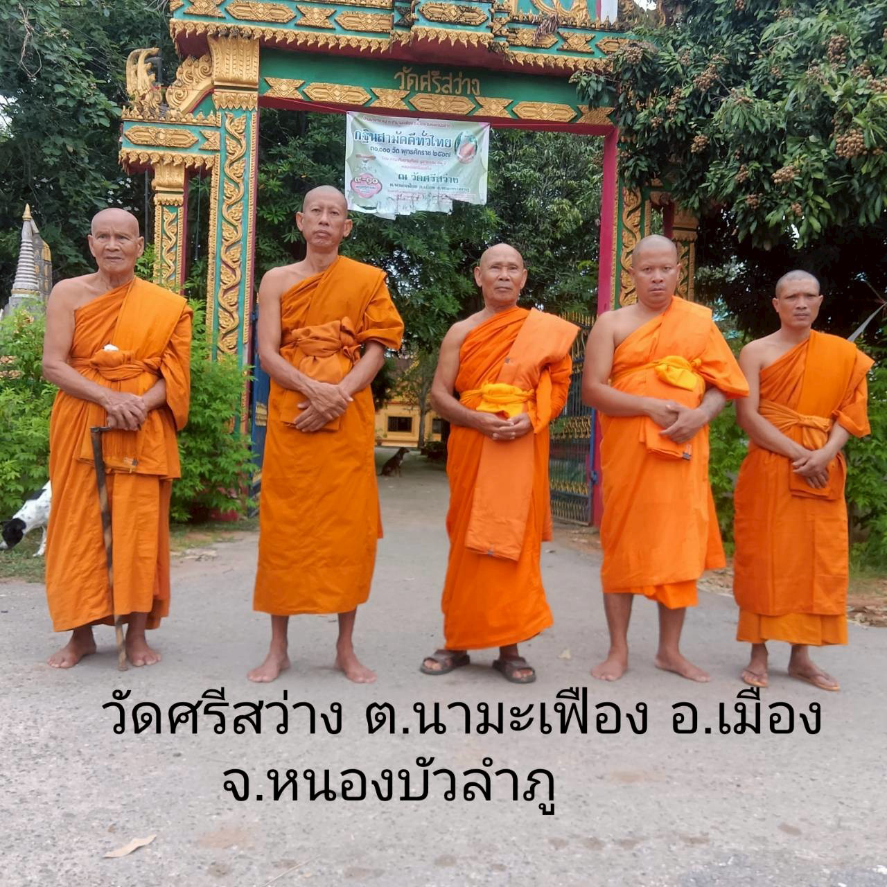 วัดศรีสว่าง