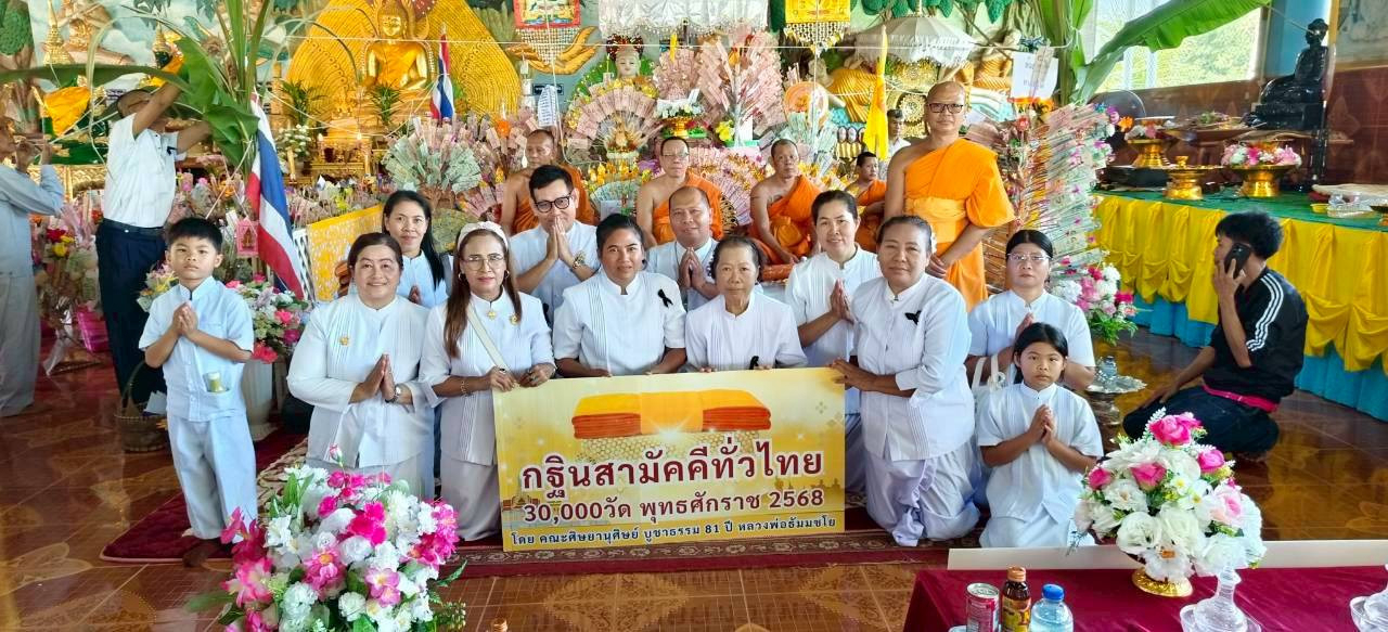 ภาพหมู่ถือพานถวายปัจจัยวัดบ้านวังผา