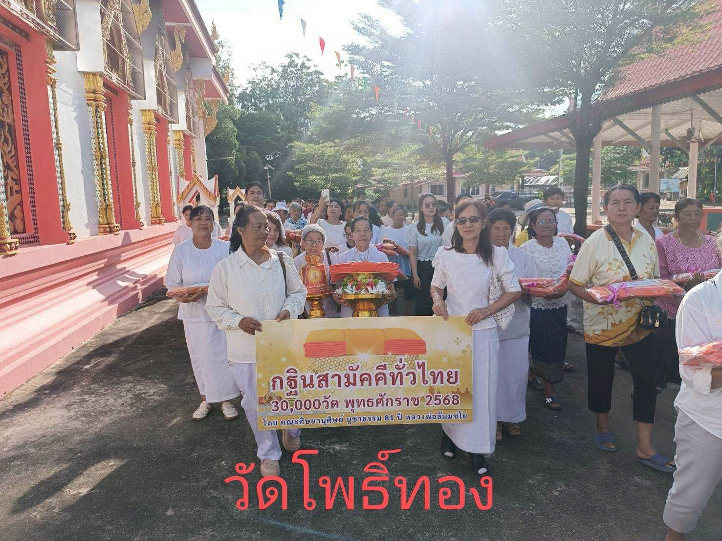 ภาพร่วมขบวนกฐินวัดโพธิ์ทอง