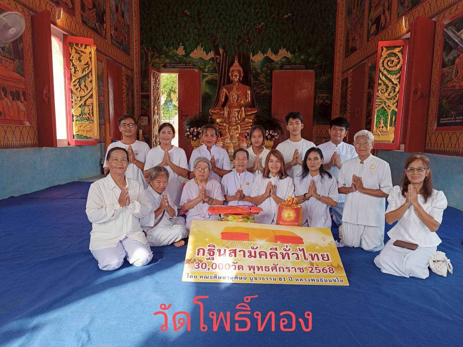 ภาพหมู่ถือพานถวายปัจจัยวัดโพธิ์ทอง