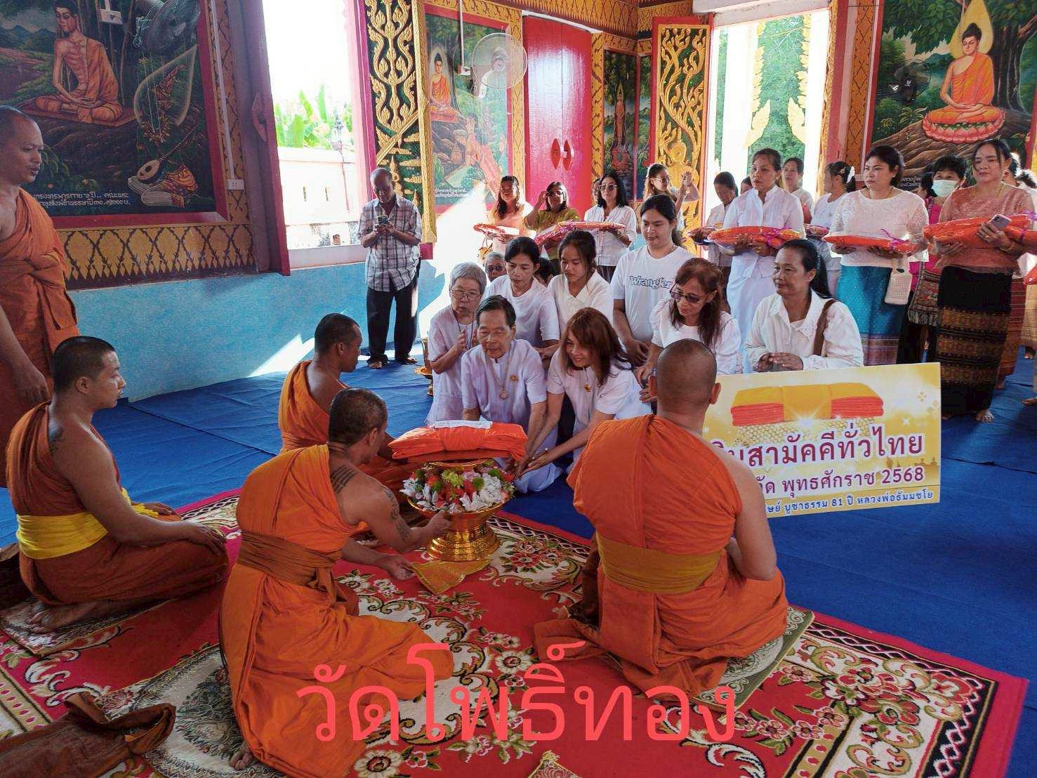 ภาพร่วมพิธีกรรมวัดโพธิ์ทอง