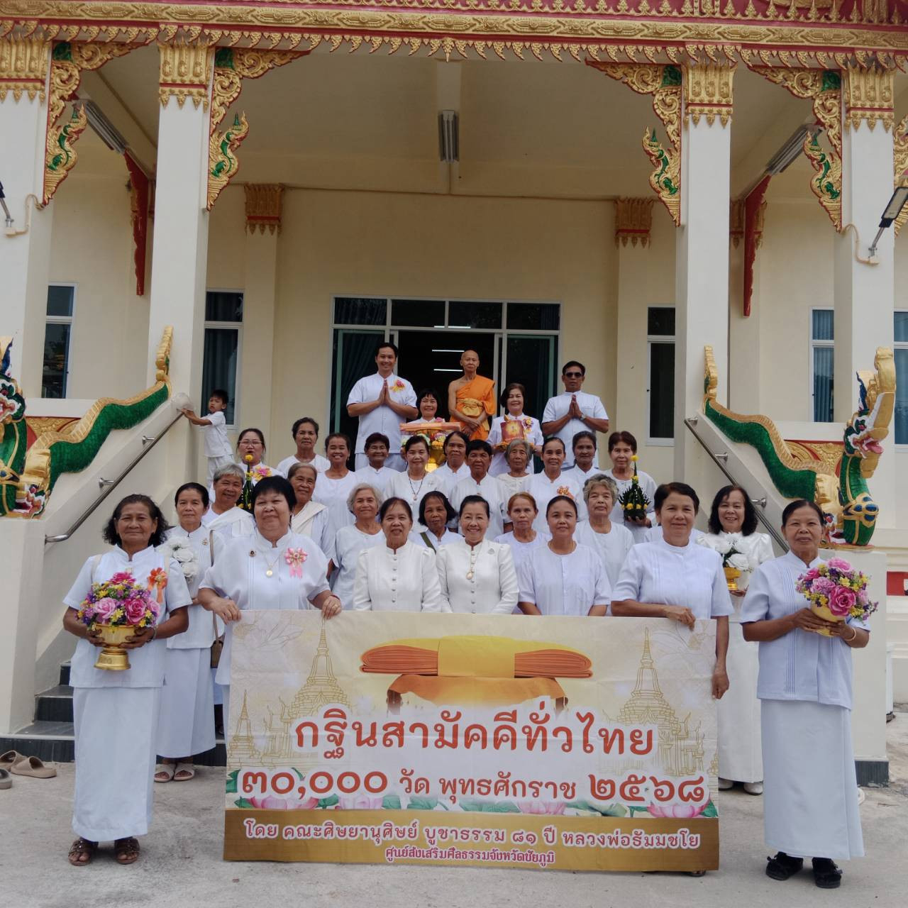 ภาพหมู่ถือพานถวายปัจจัยวัดคอนสารวนาราม