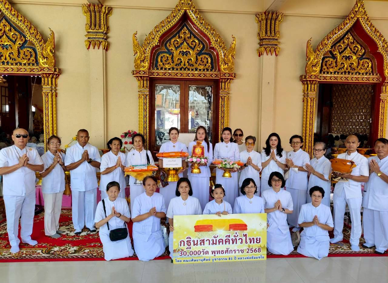 ภาพหมู่ถือพานถวายปัจจัยวัดมหาวงษ์(ปากน้ำ)