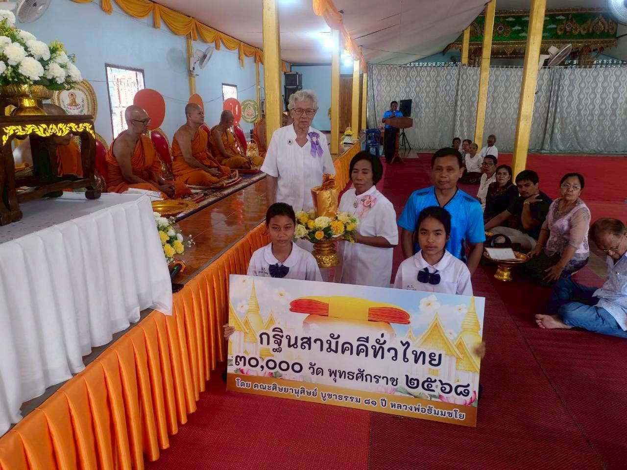 ภาพการถวายปัจจัยวัดศรีสุวรรณาราม(เปียะ)