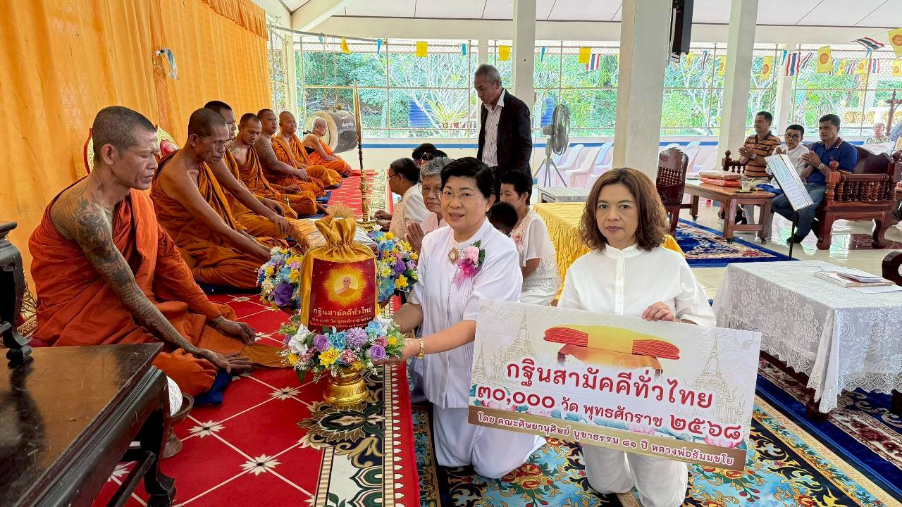 ภาพการถวายปัจจัยวัดไตรรัตนากร