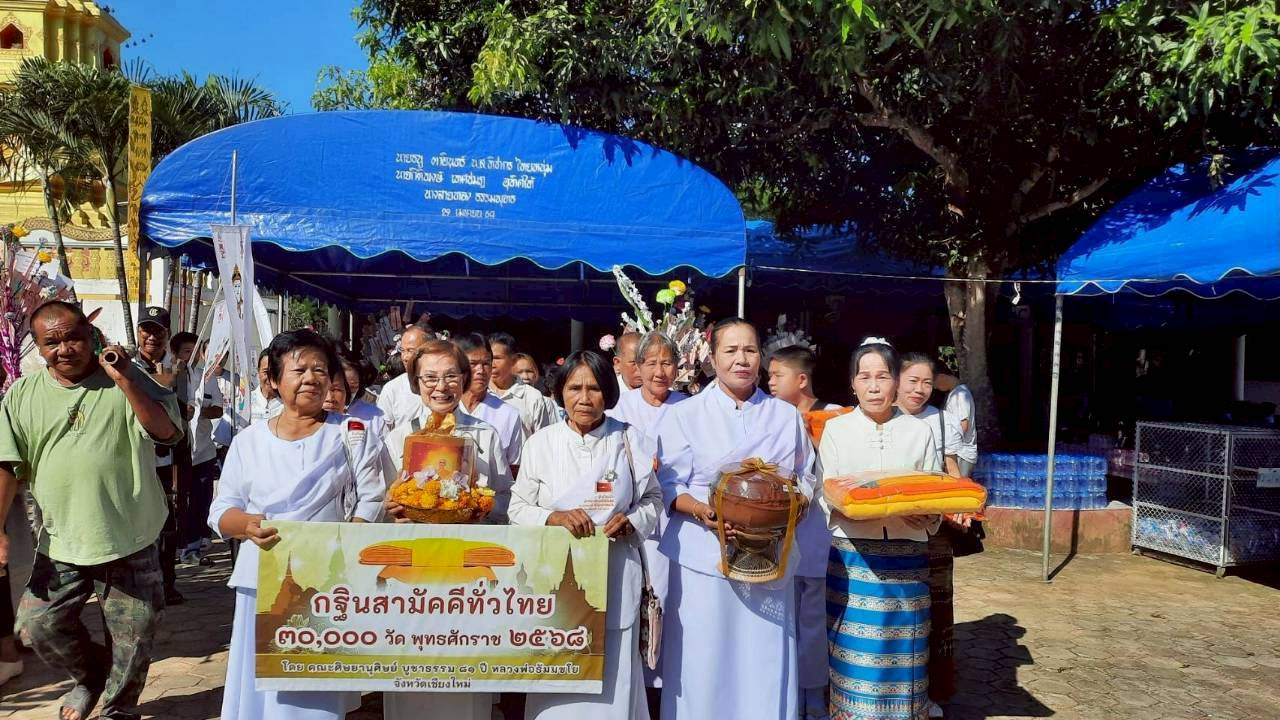 ภาพหมู่ถือพานถวายปัจจัยวัดโป่งวนาราม