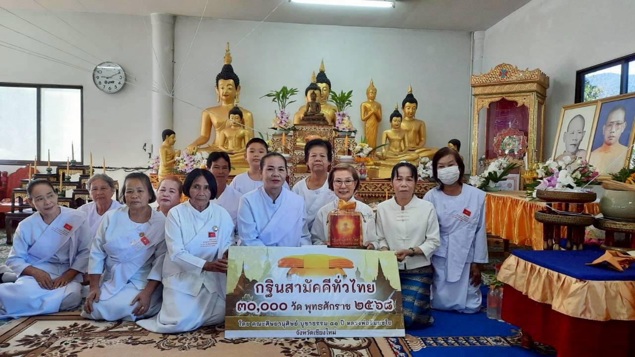 ภาพร่วมพิธีกรรมวัดโป่งวนาราม