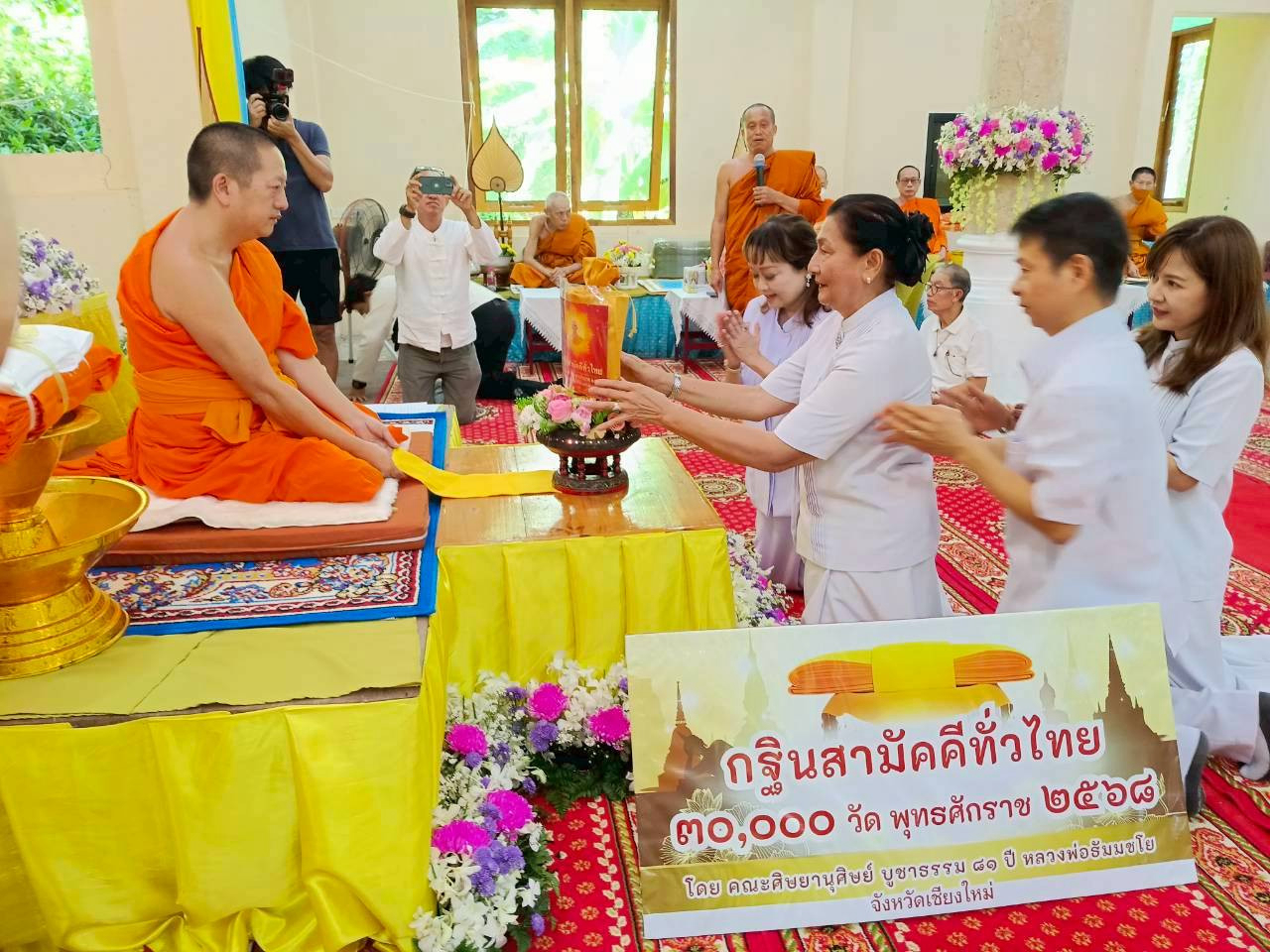 ภาพการถวายปัจจัยวัดพระธาตุจอมแตง
