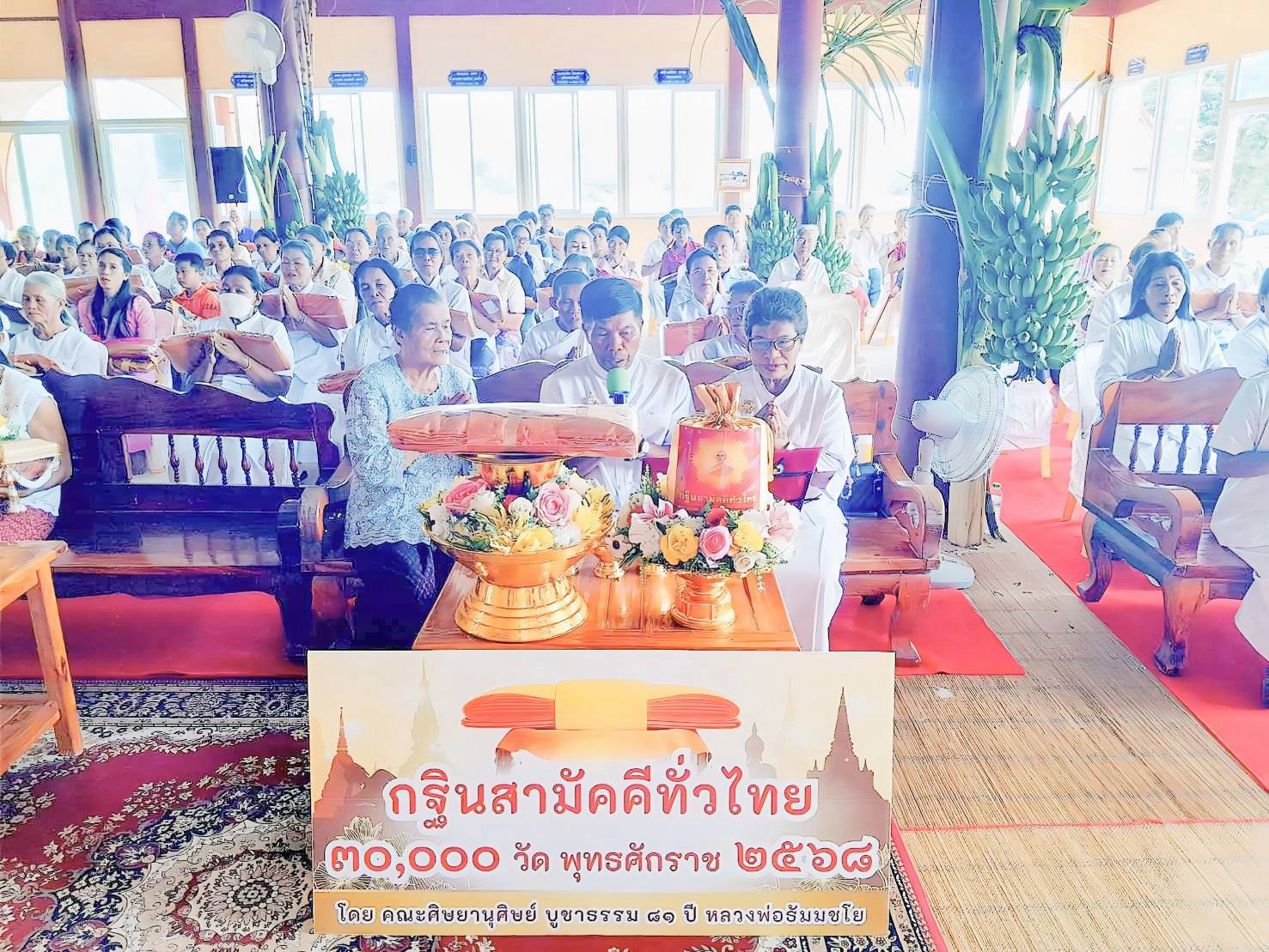 ภาพกล่าวคำถวายกฐินวัดโนนตลาดกี่