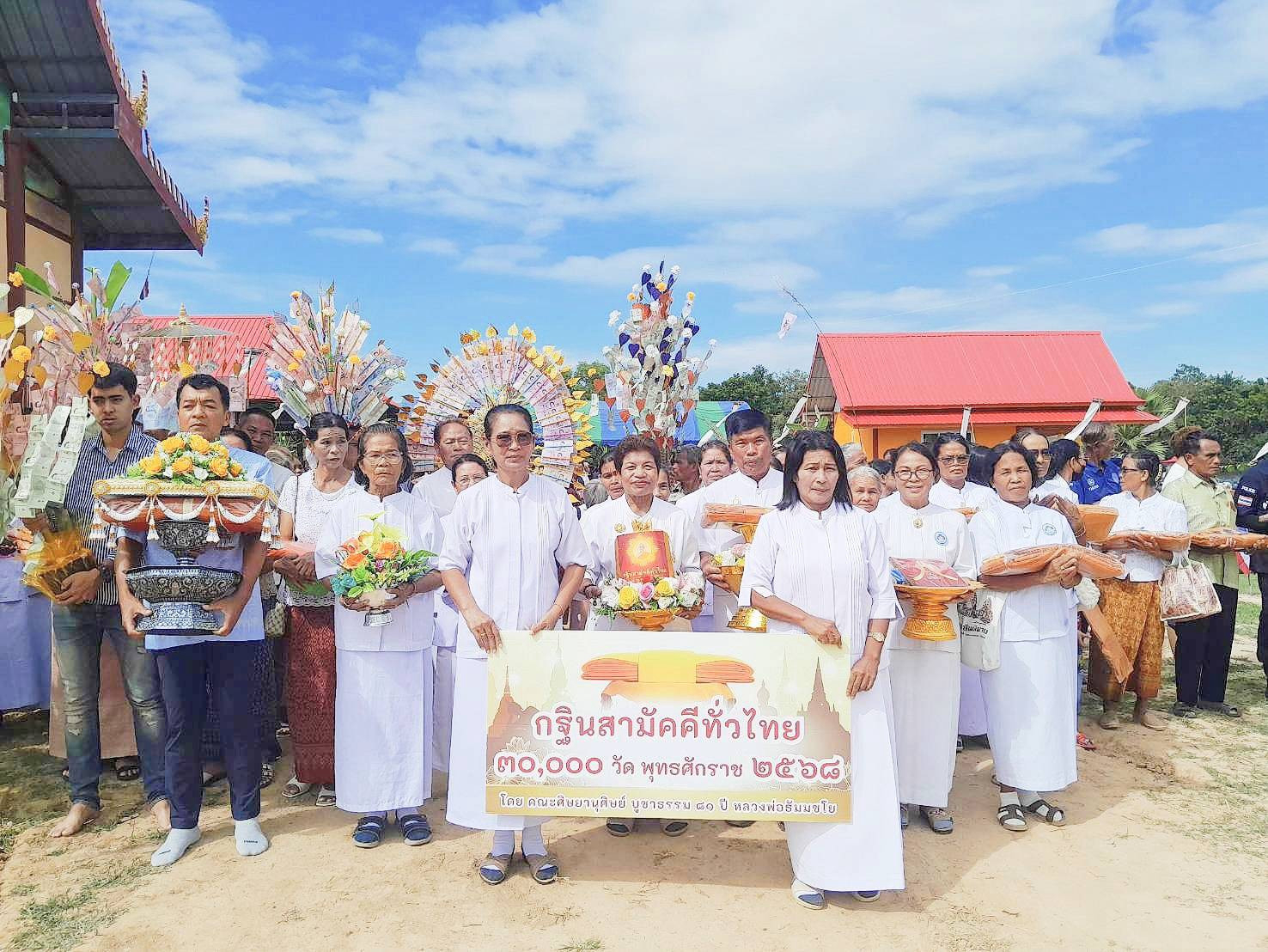 ภาพร่วมขบวนกฐินวัดโนนตลาดกี่