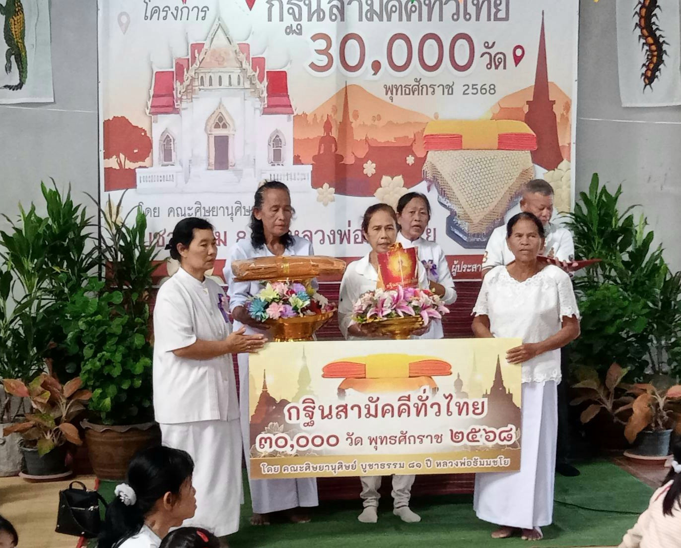 ภาพหมู่ถือพานถวายปัจจัยวัดอาโพนสุทธาวาส