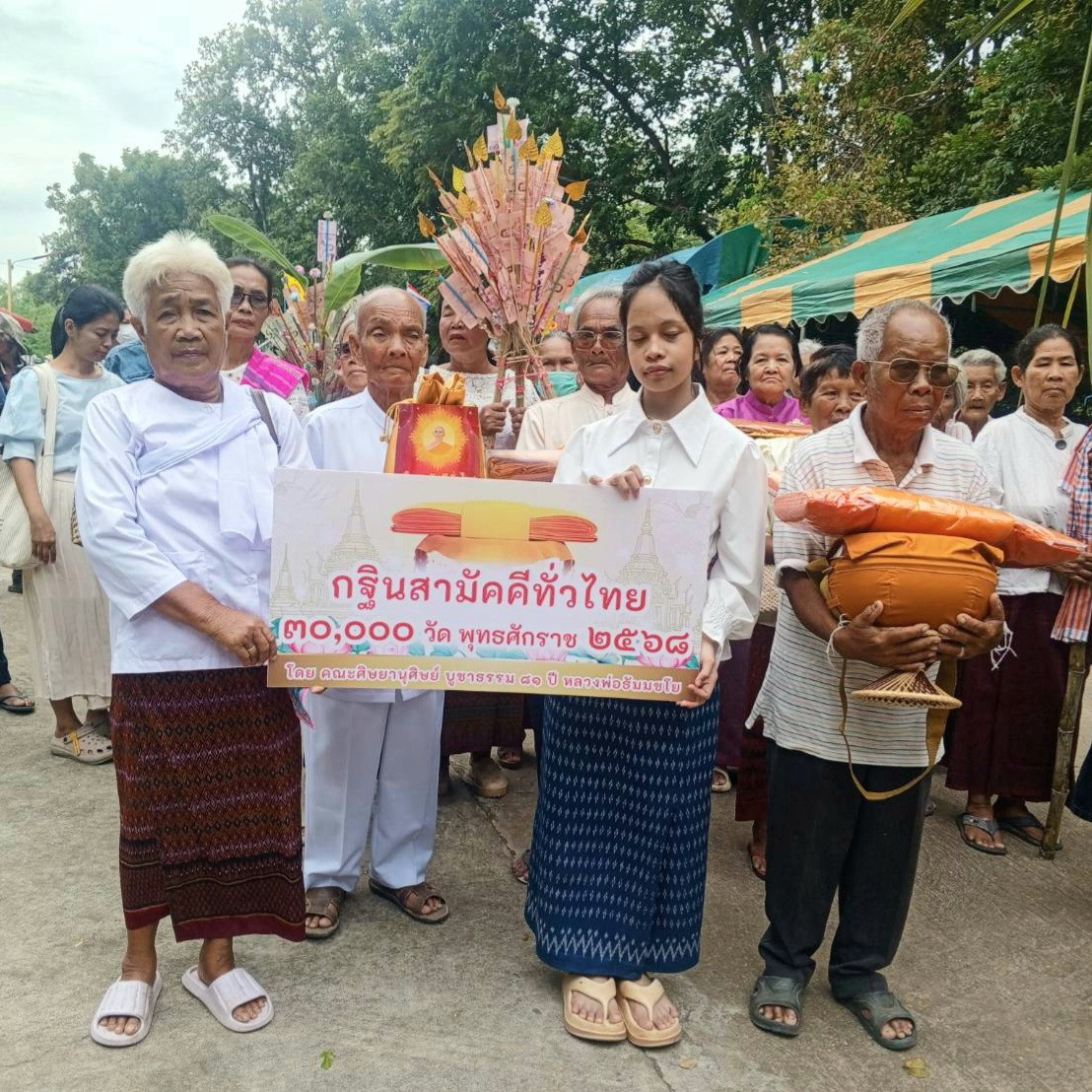 ภาพหมู่ถือพานถวายปัจจัยวัดแสงธรรม