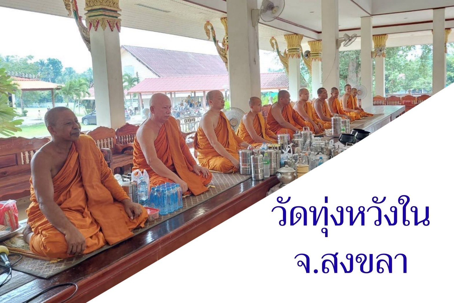 วัดทุ่งหวังใน