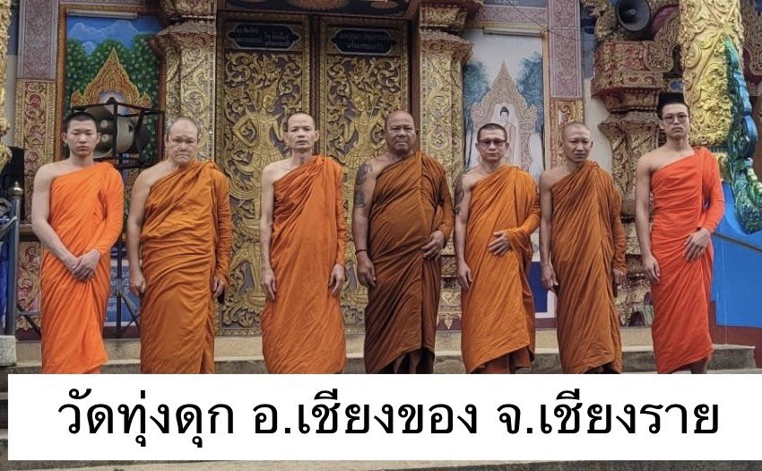 วัดทุ่งดุก