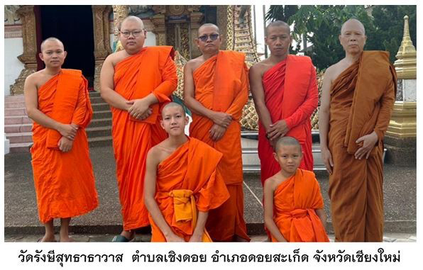 วัดรังษีสุทธาวาส