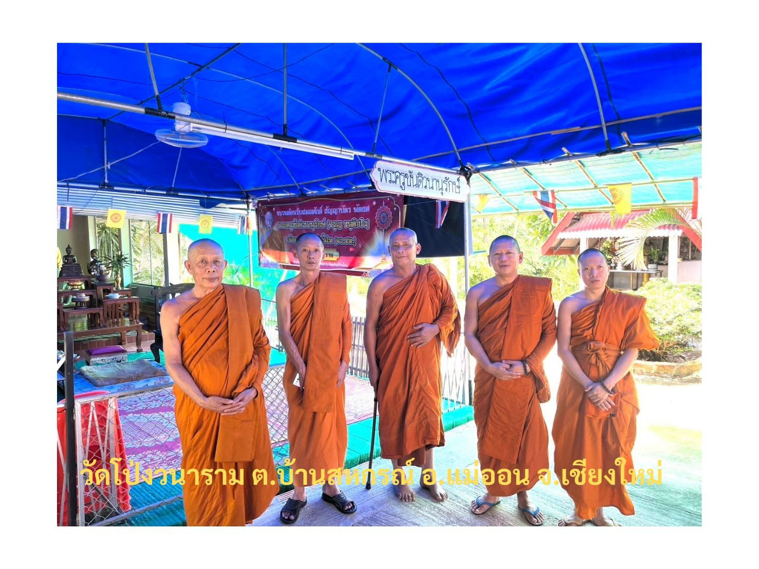 วัดโป่งวนาราม