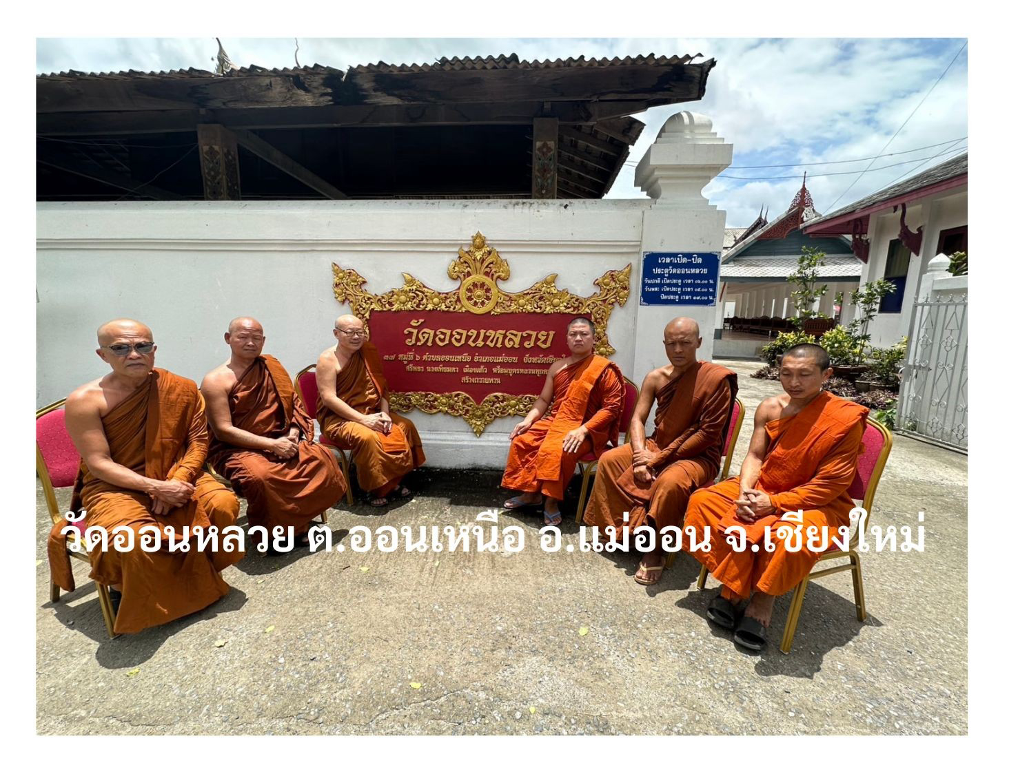 วัดออนหลวย