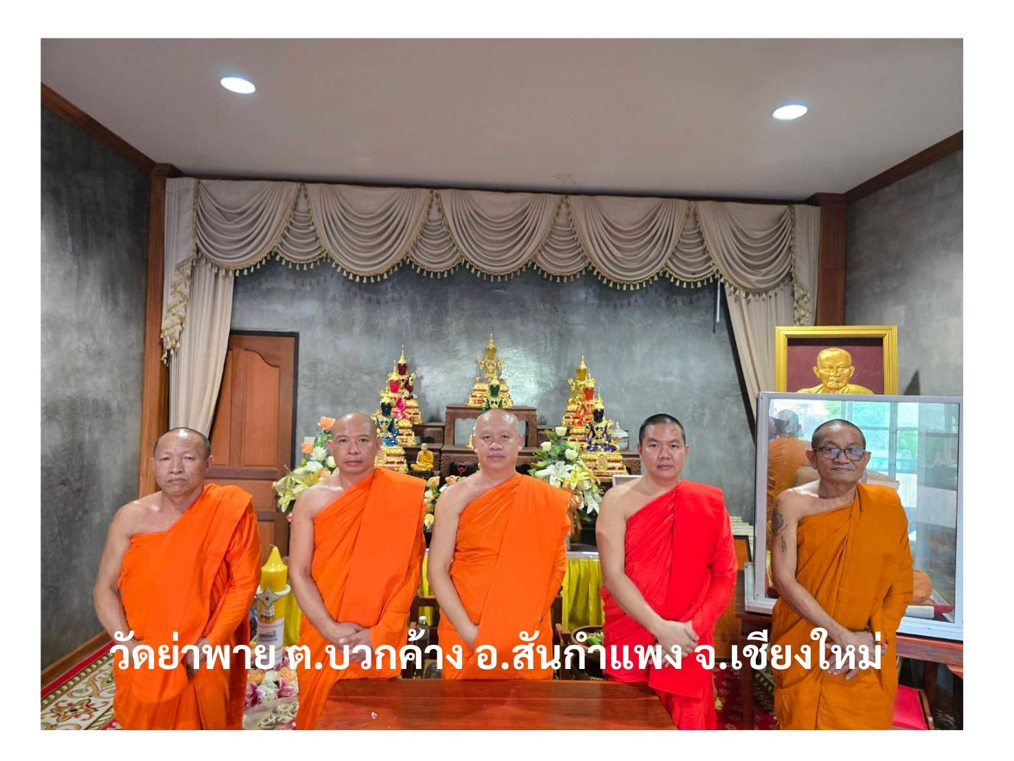 วัดย่าพาย