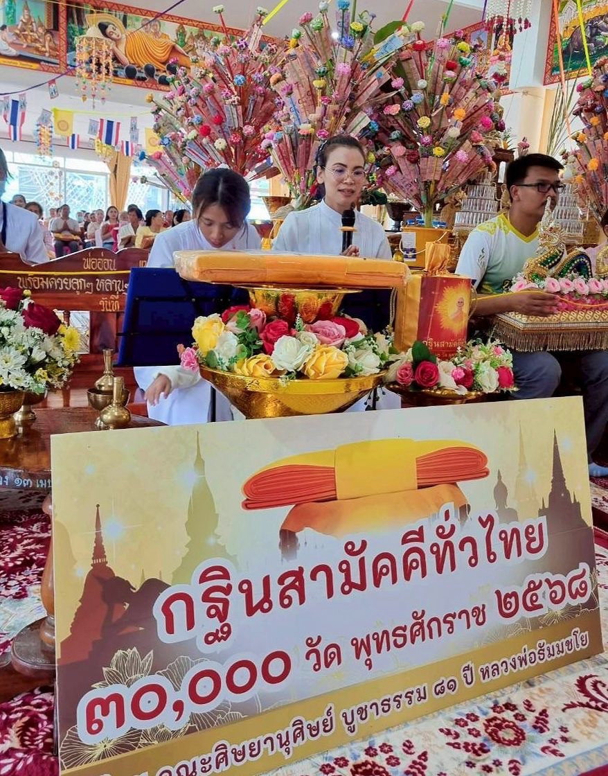 ภาพร่วมพิธีกรรมวัดป่าท่าหลวง