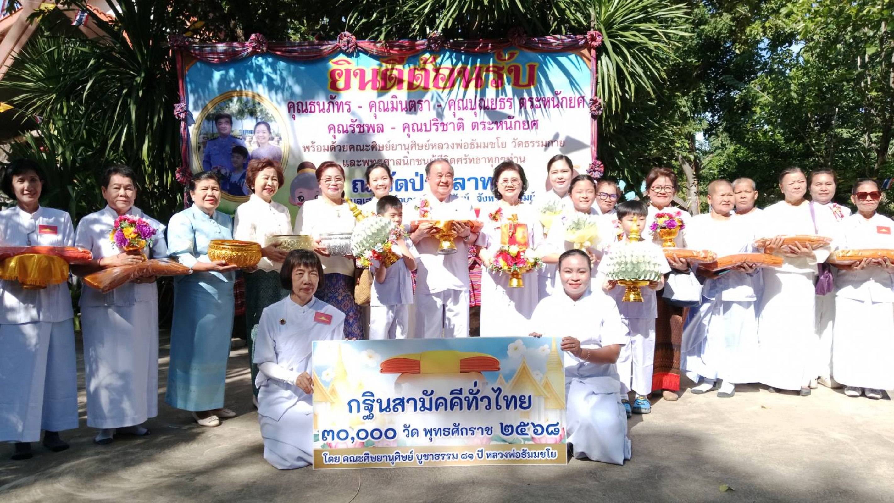 ภาพหมู่ถือพานถวายปัจจัยวัดป่าศิลาทอง