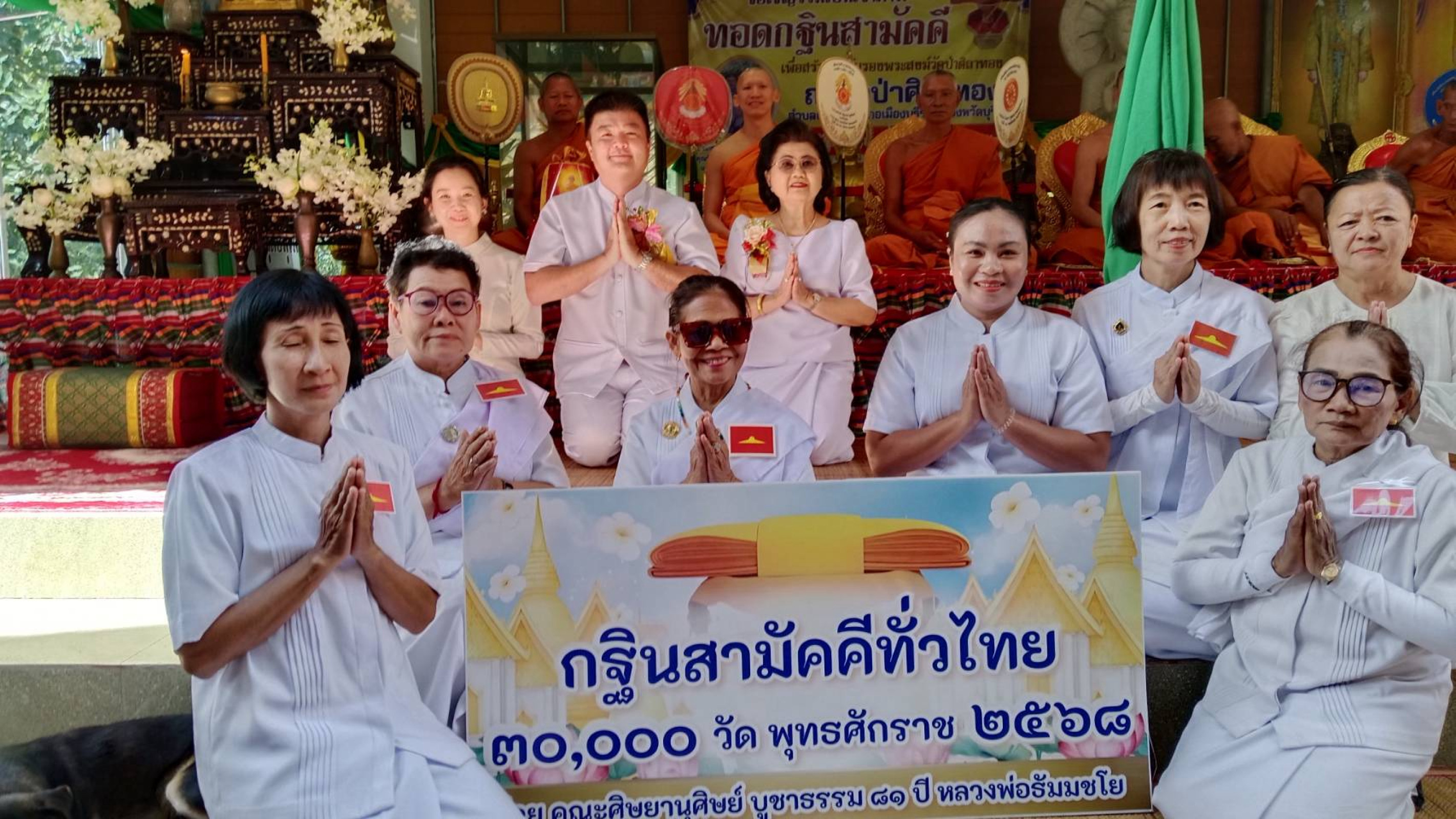 ภาพร่วมพิธีกรรมวัดป่าศิลาทอง