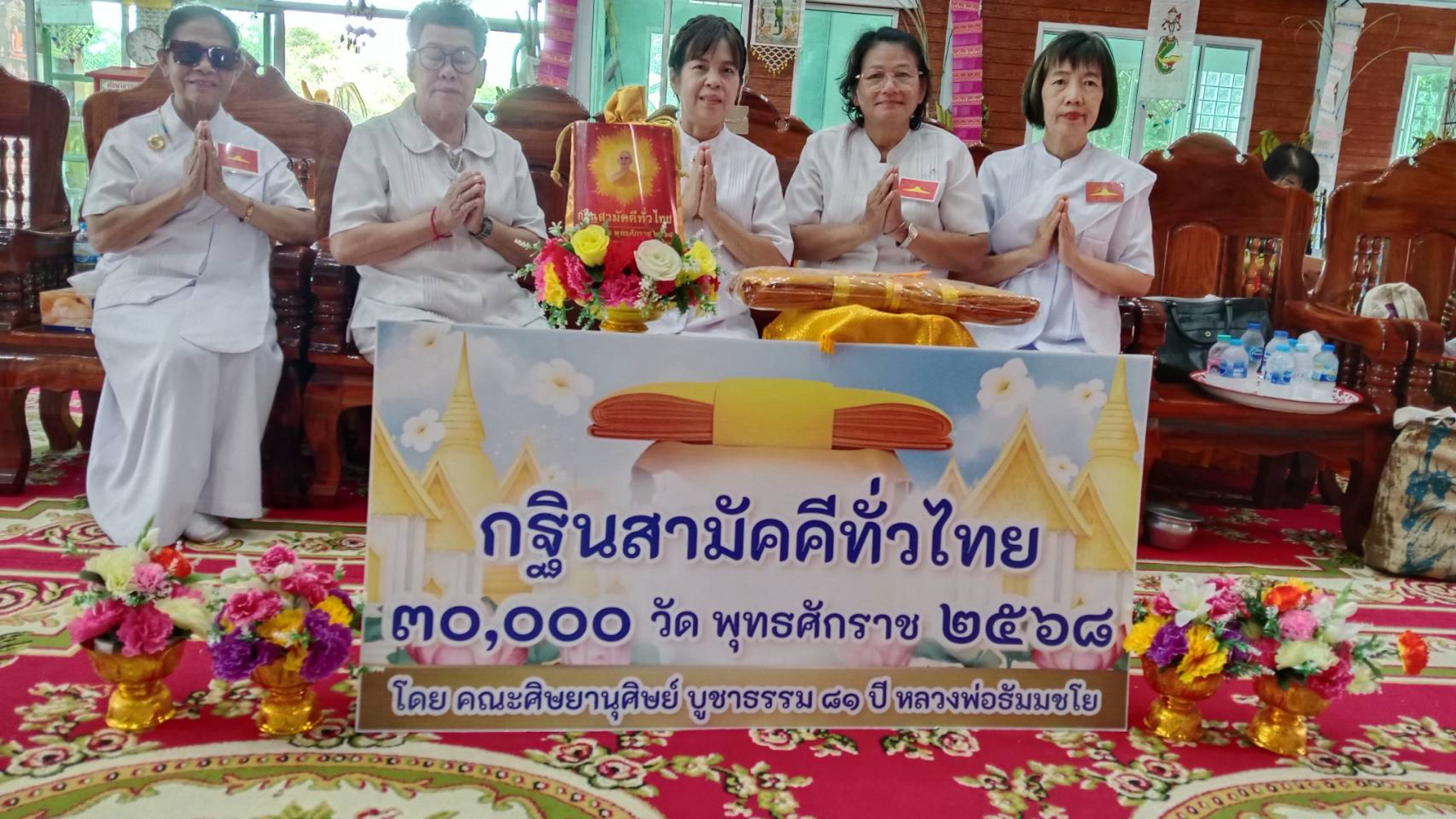 ภาพหมู่ถือพานถวายปัจจัยวัดทุ่งสว่าง