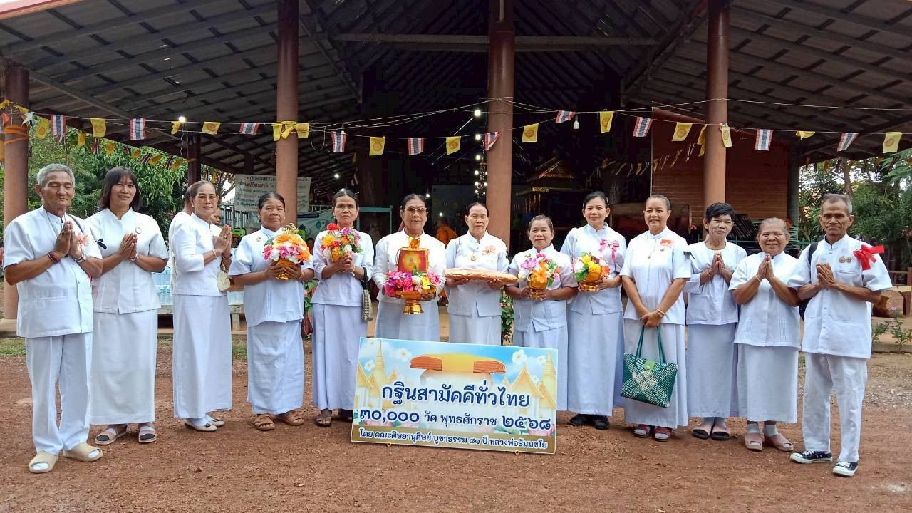 ภาพหมู่ถือพานถวายปัจจัยสำนักสงฆ์คลองน้ำใส