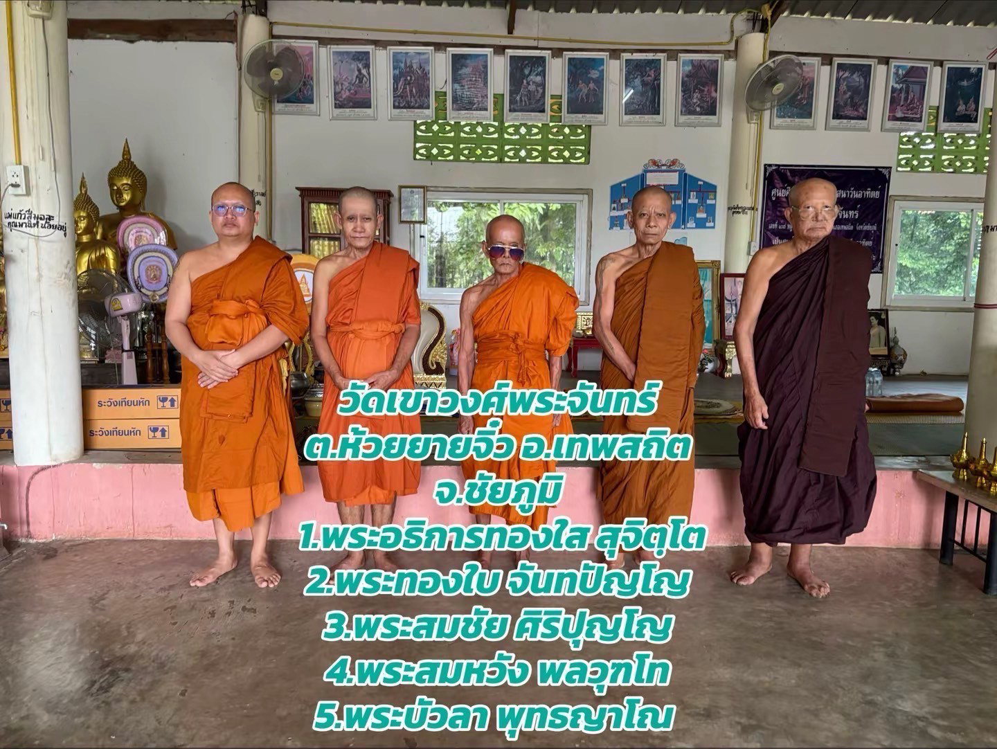 วัดเขาวงค์พระจันทร์