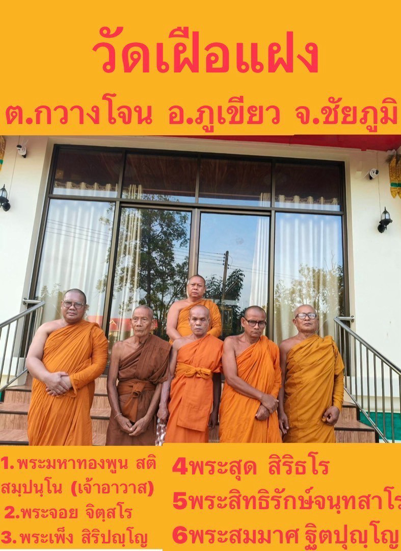 วัดเฝือแฝง