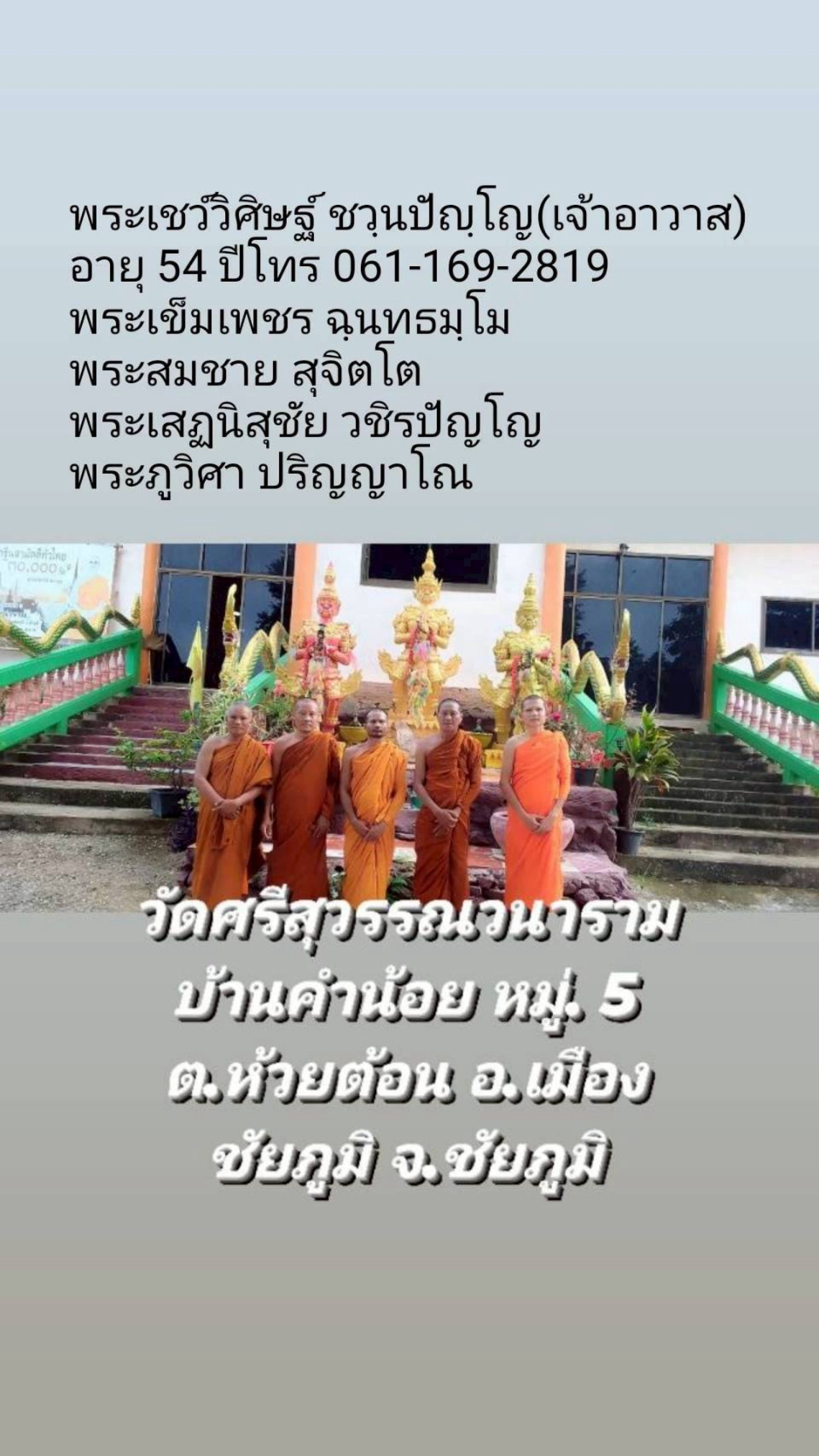 วัดศรีสุวรรณวนาราม