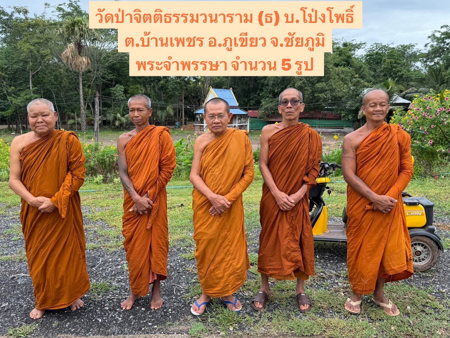 วัดป่าจิตติธรรมวนาราม
