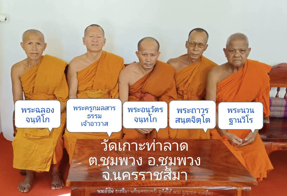 วัดเกาะท่าลาด