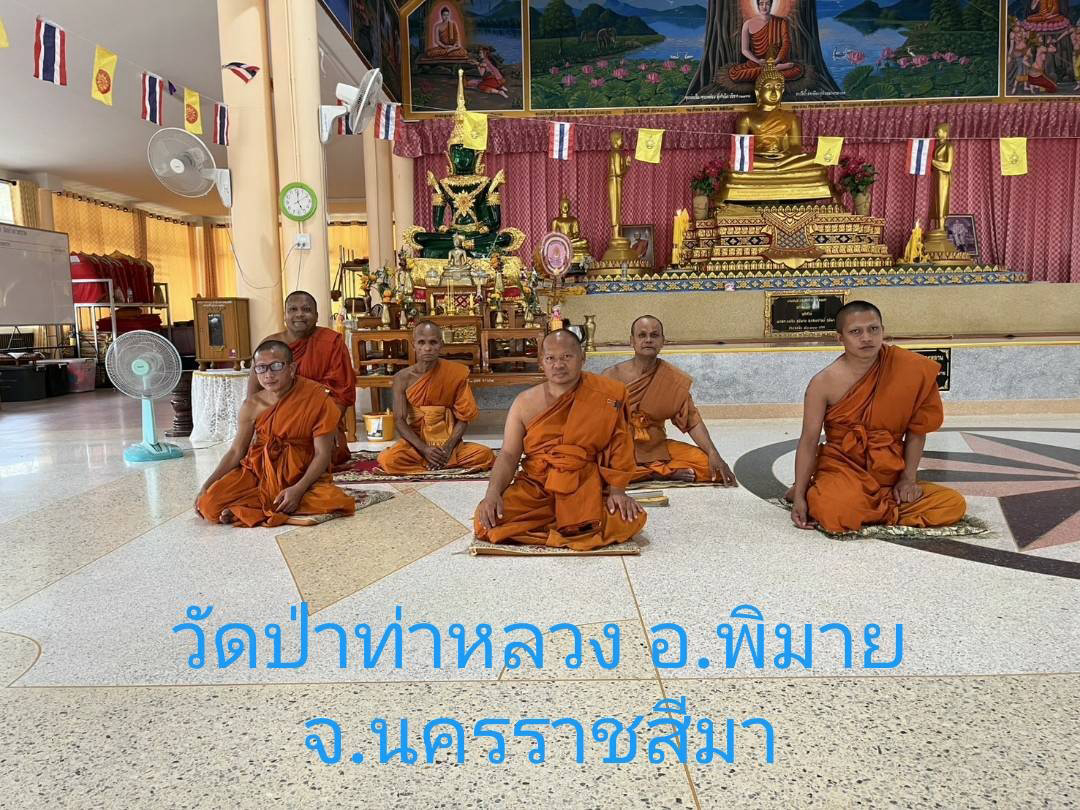 วัดป่าท่าหลวง