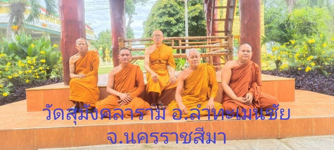 วัดสุมังคลาราม