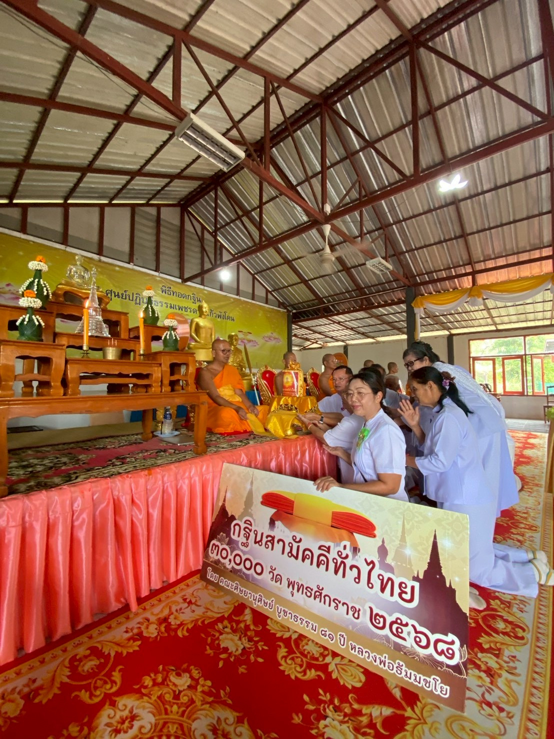 ภาพการถวายปัจจัยศูนย์ปฏิบัติธรรมเพชรรัตนาราม