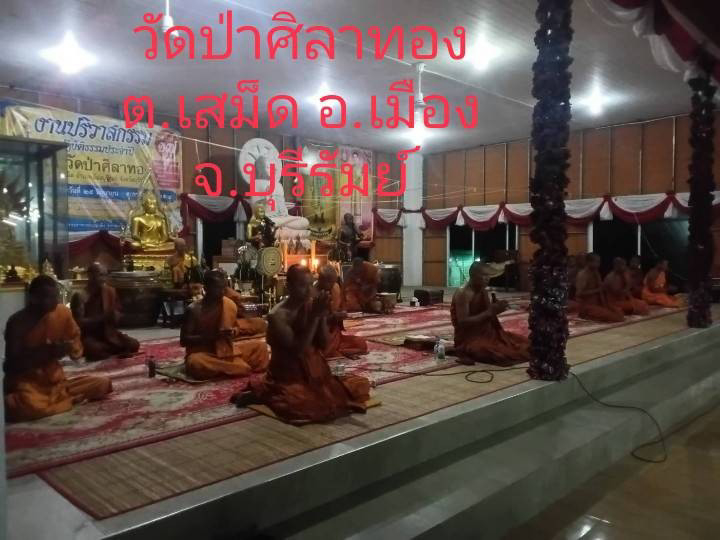วัดป่าศิลาทอง
