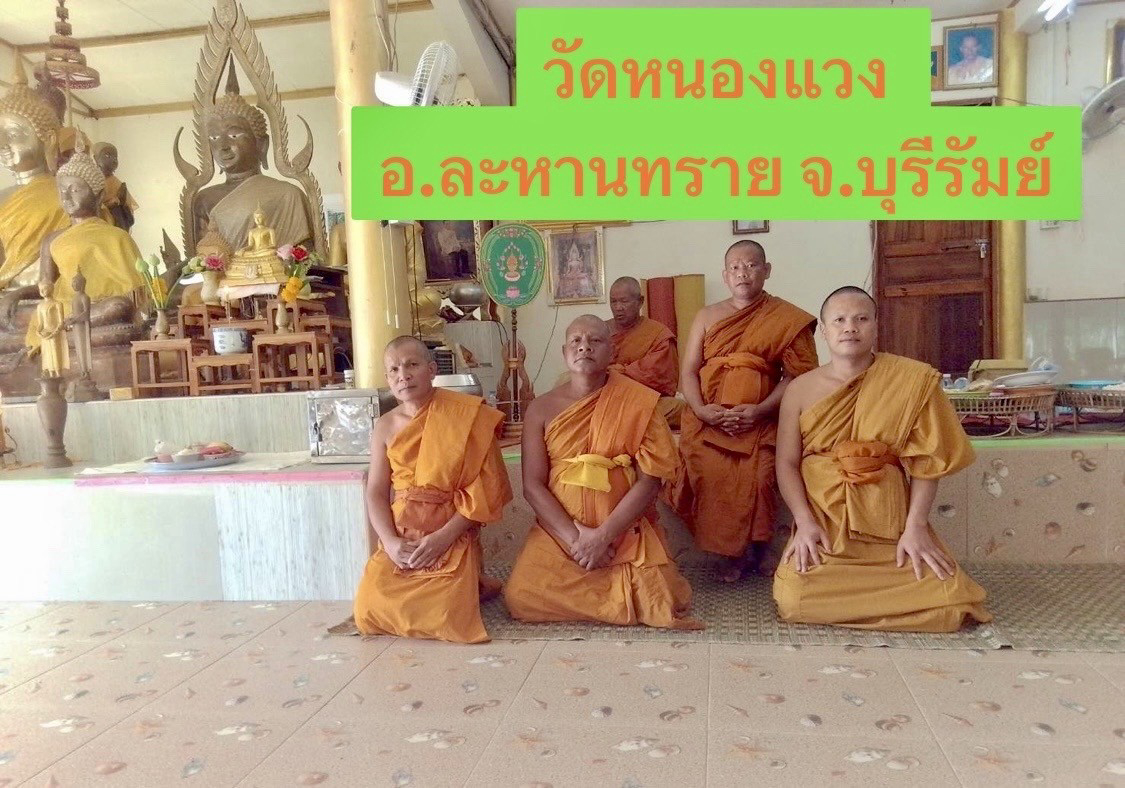 วัดหนองแวง