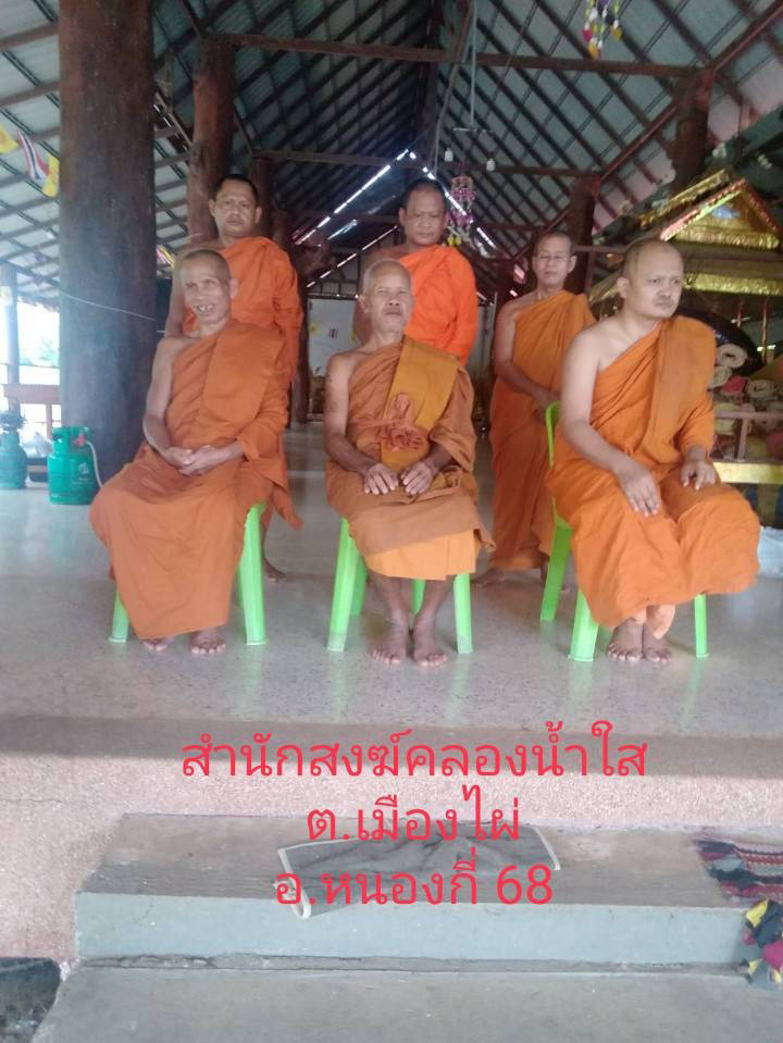 สำนักสงฆ์คลองน้ำใส