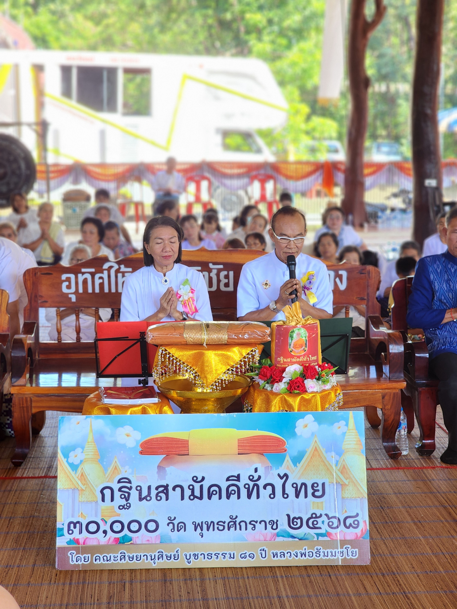 ภาพกล่าวคำถวายกฐินวัดประชาสามัคคี