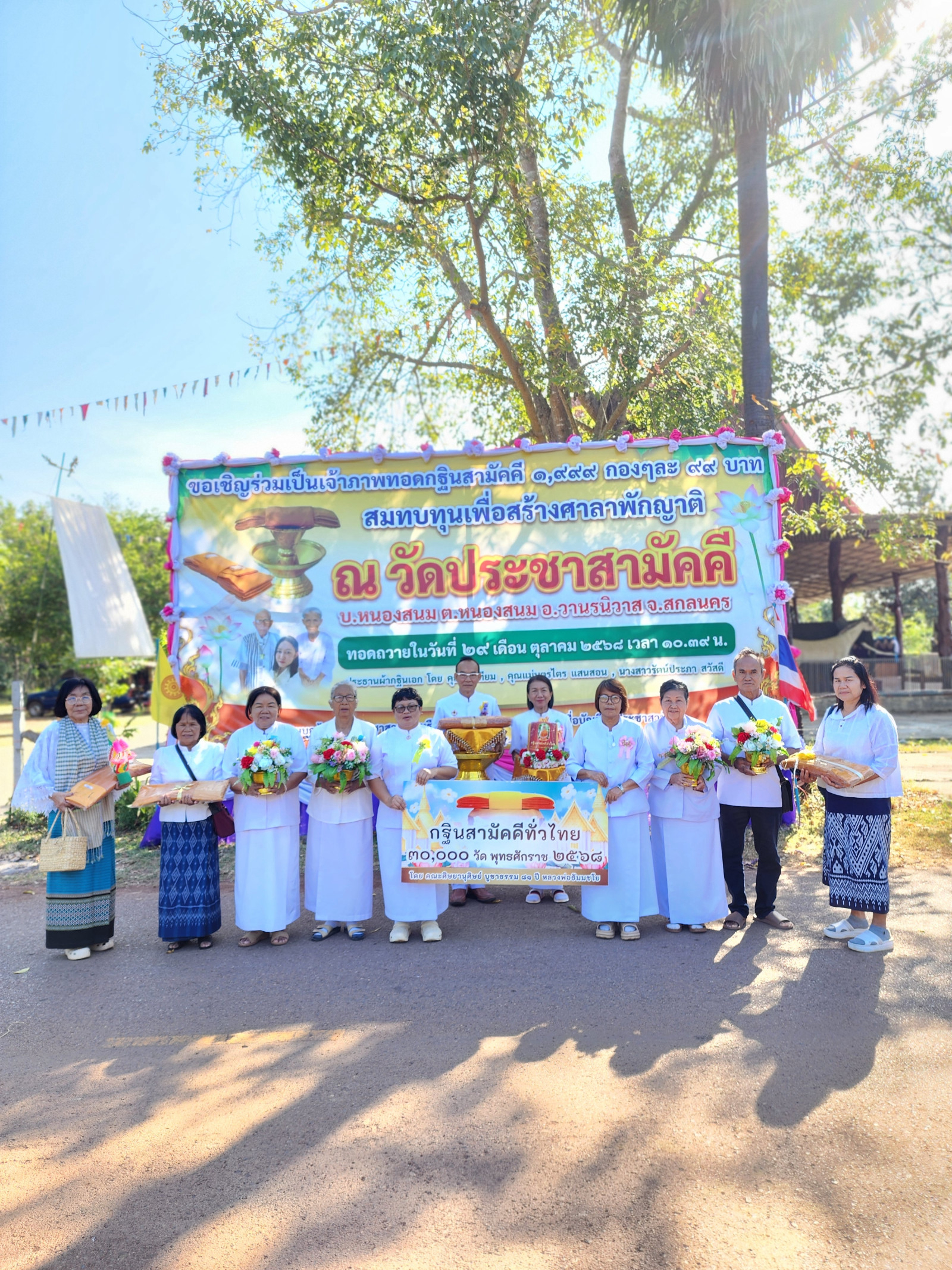 ภาพหมู่ถือพานถวายปัจจัยวัดประชาสามัคคี