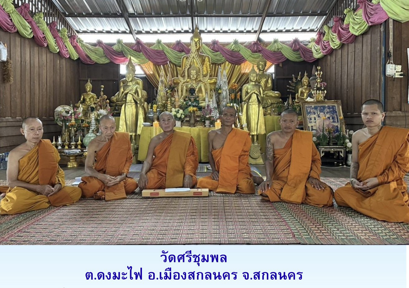 วัดศรีชุมพล