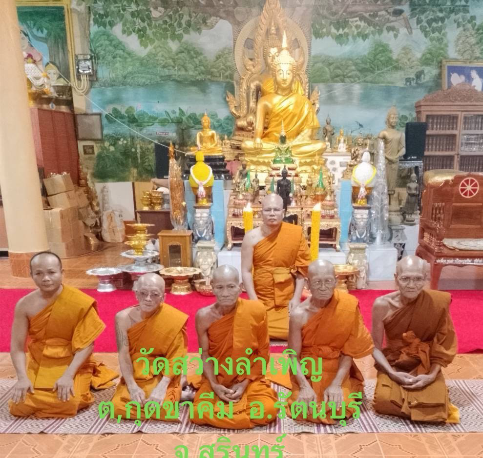 วัดสว่างลำเพิญ