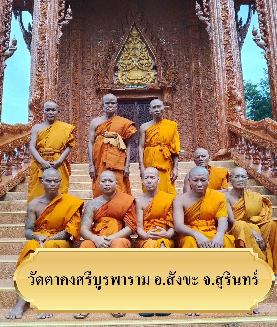 วัดตาคงศรีบูรพาราม