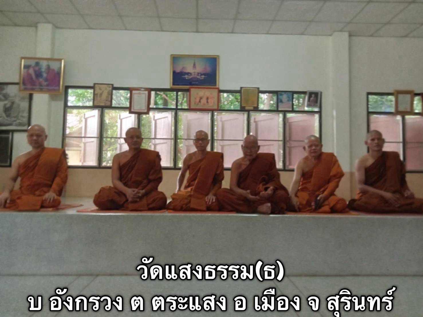 วัดแสงธรรม