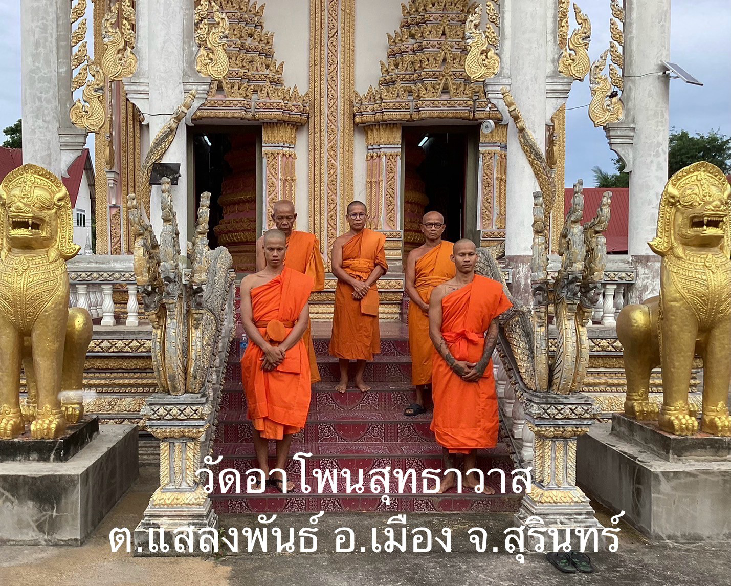 วัดอาโพนสุทธาวาส