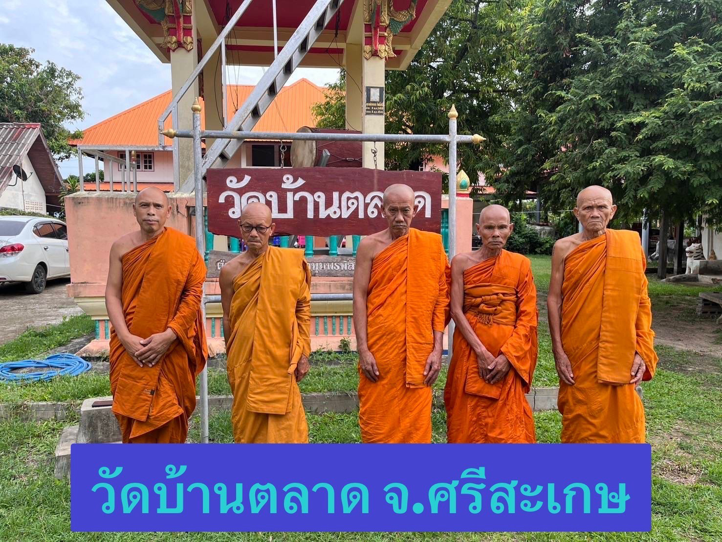 วัดบ้านตลาด