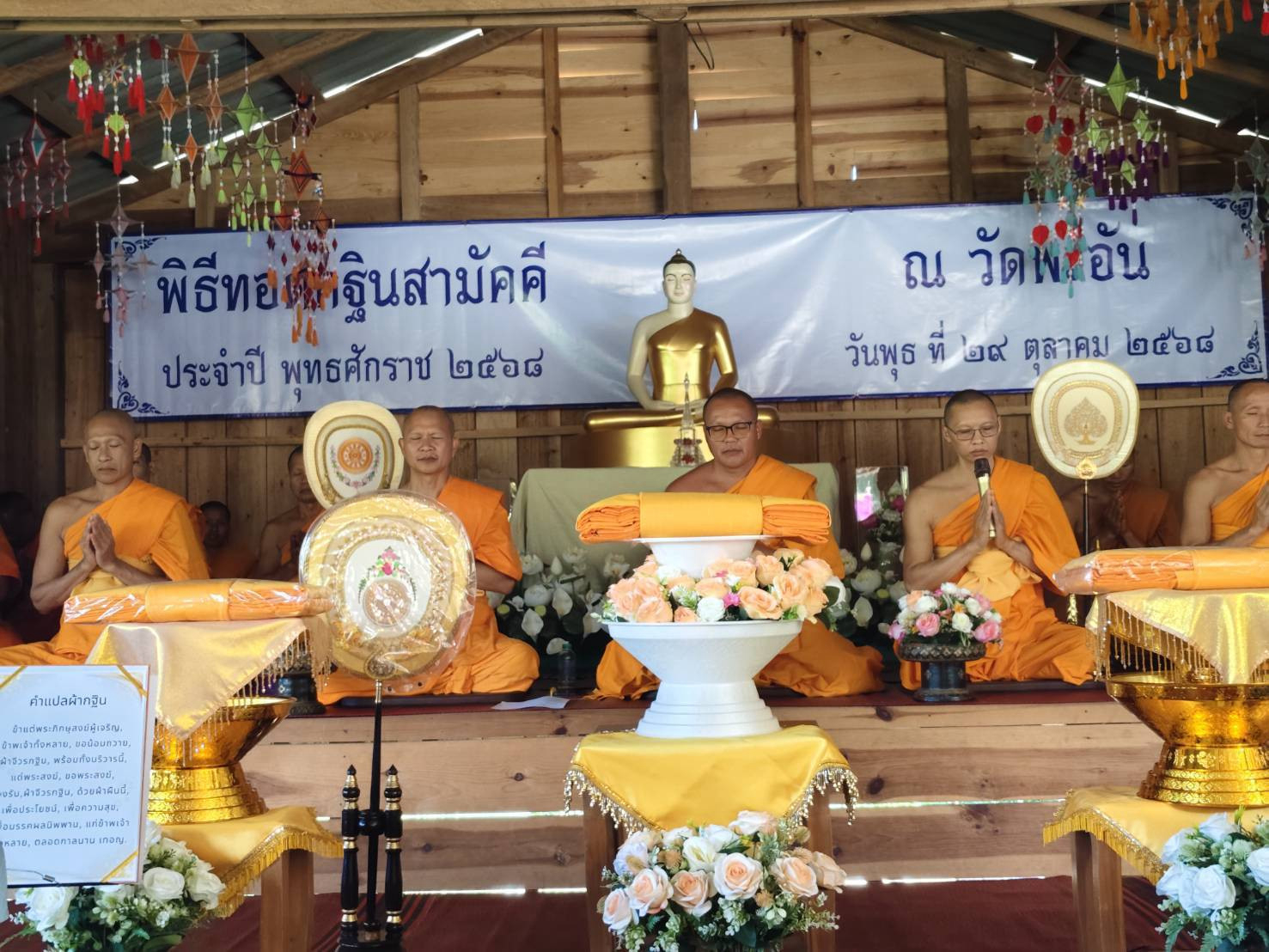 ภาพร่วมพิธีกรรมวัดบ้านพะอัน