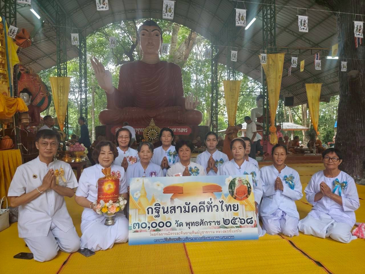 ภาพหมู่ถือพานถวายปัจจัยวัดป่ามหาวัน