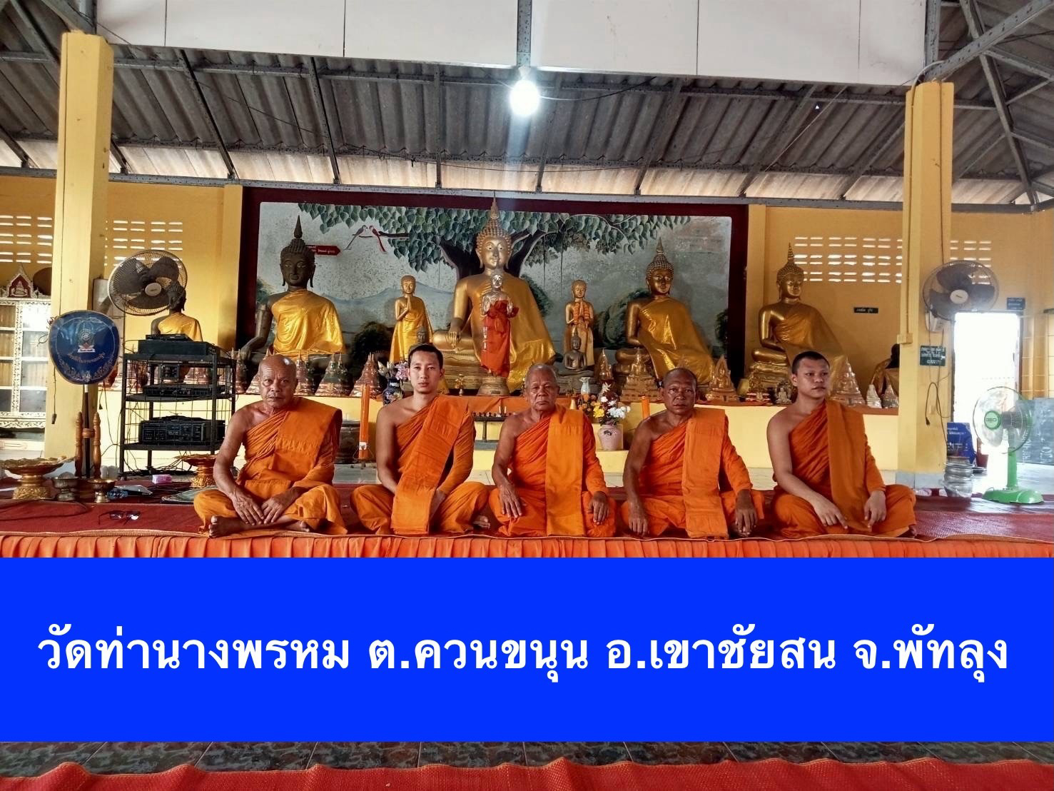 วัดท่านางพรหม